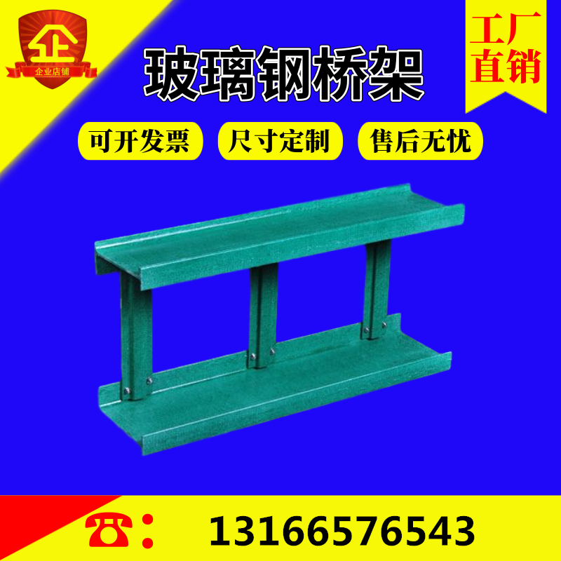 玻璃鋼橋架電纜線(xiàn)槽高速大跨距防腐阻燃通信絕緣管箱盒