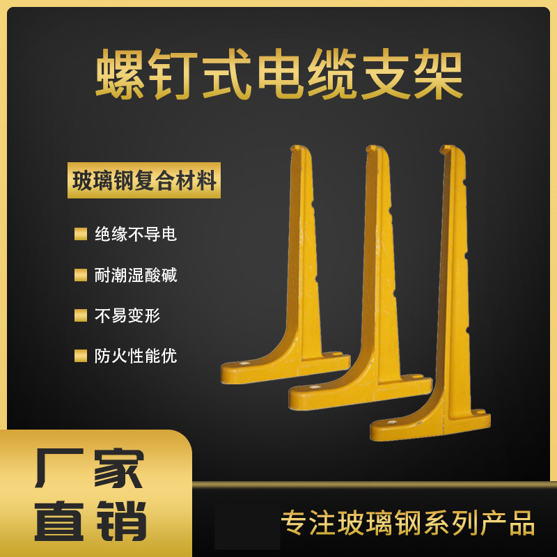 螺釘式電纜支架