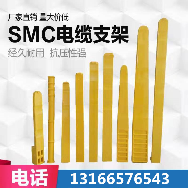 SMC玻璃鋼電纜支架