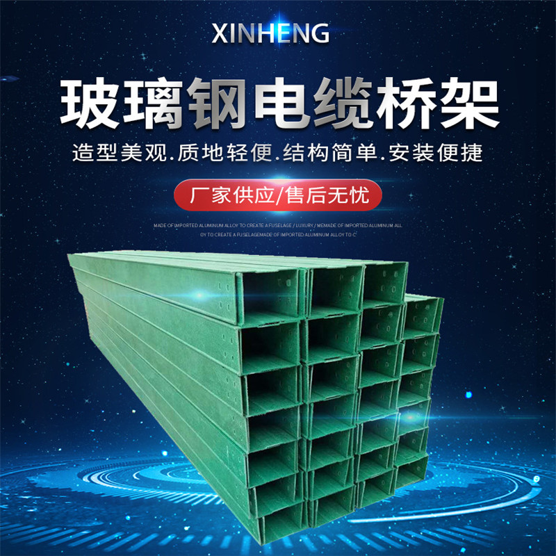 玻璃鋼電纜橋架