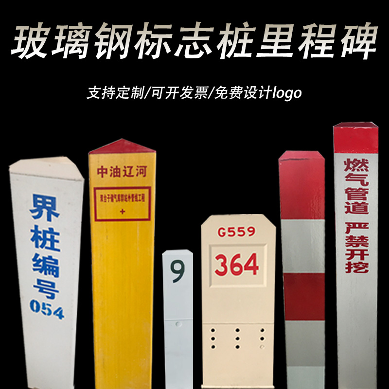 玻璃鋼標(biāo)志樁