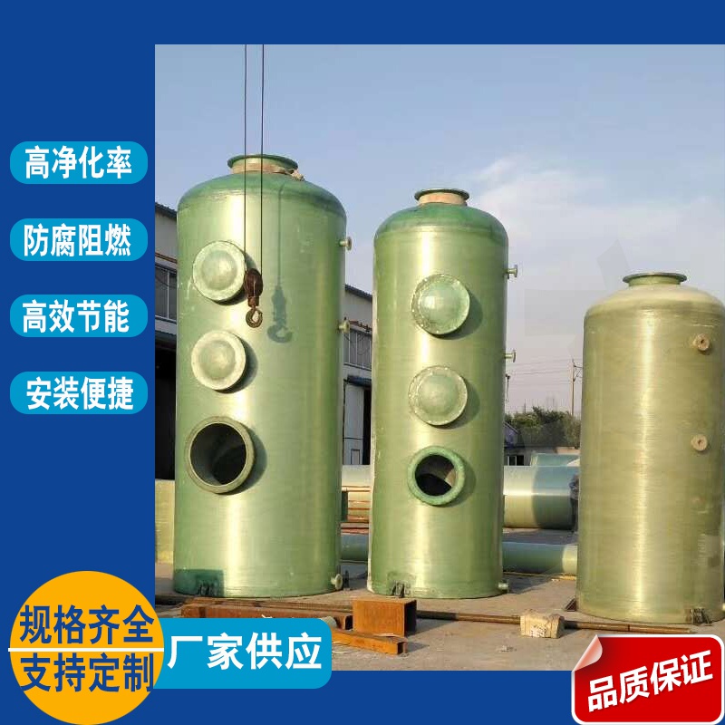 玻璃鋼噴淋塔